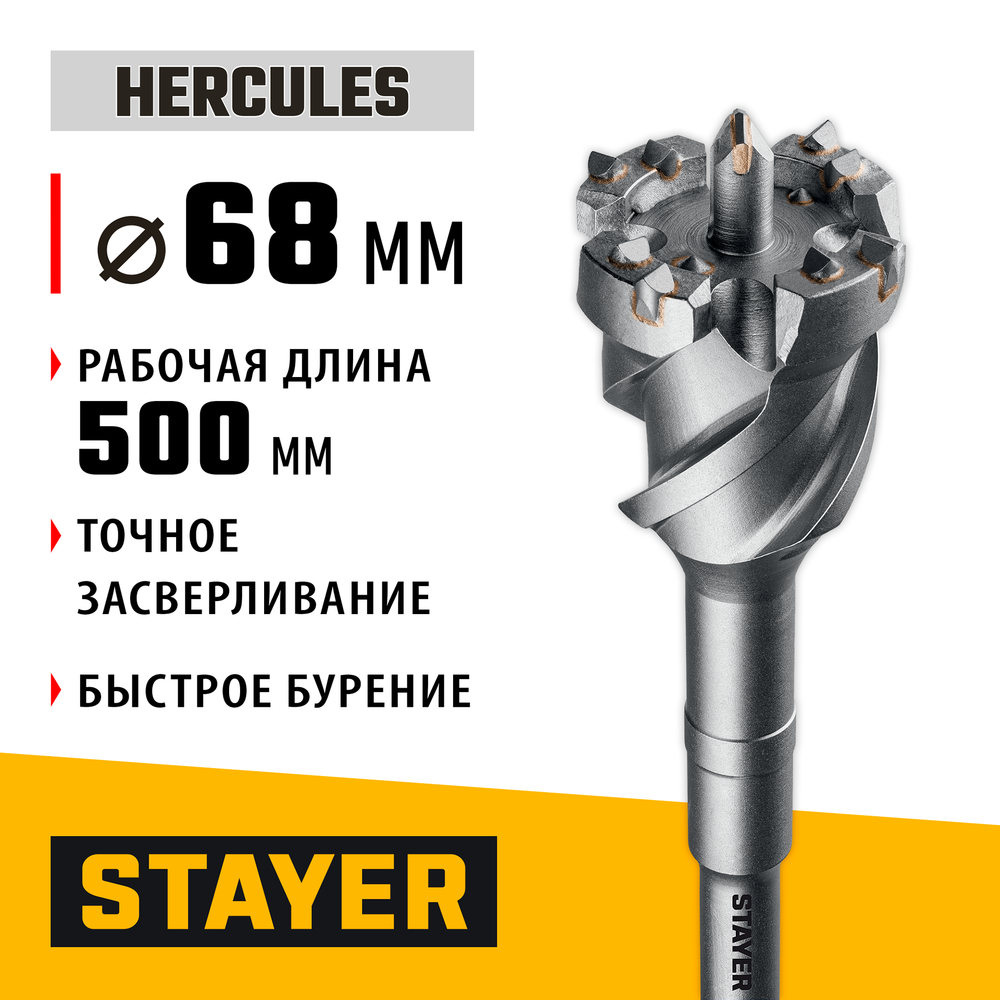 STAYER HERCULES-4Х d 68 х 500/600 мм, SDS-max проломной бур, PROFESSIONAL (29319-68-600)