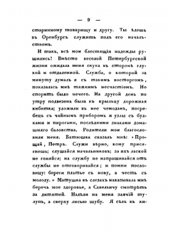 Капитанская дочка. Часть 1 | А. С. Пушкин