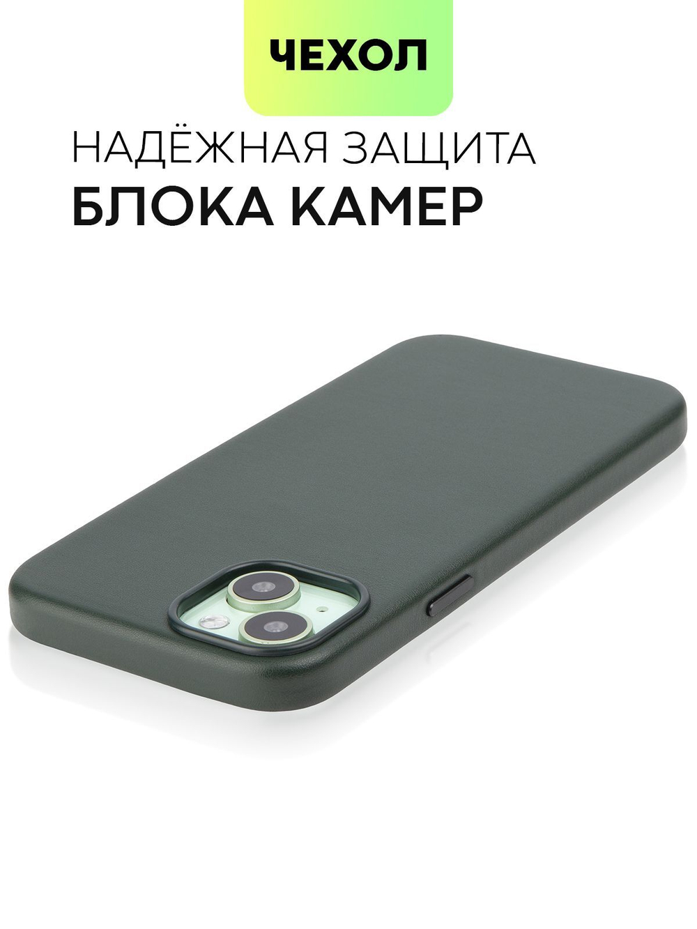 Чехол BROSCORP для Apple iPhone 15 Plus (арт.IP15PLUS-LEATHER-DARKGREEN )