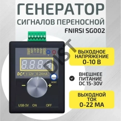 Цифровой калибратор сигналов FNIRSI SG002 с аккумулятором, 0-10В, 4-20mA