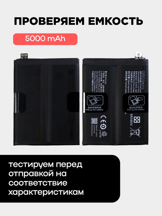 Аккумулятор для OnePlus 11 5G 5000 mAh (BLP975)