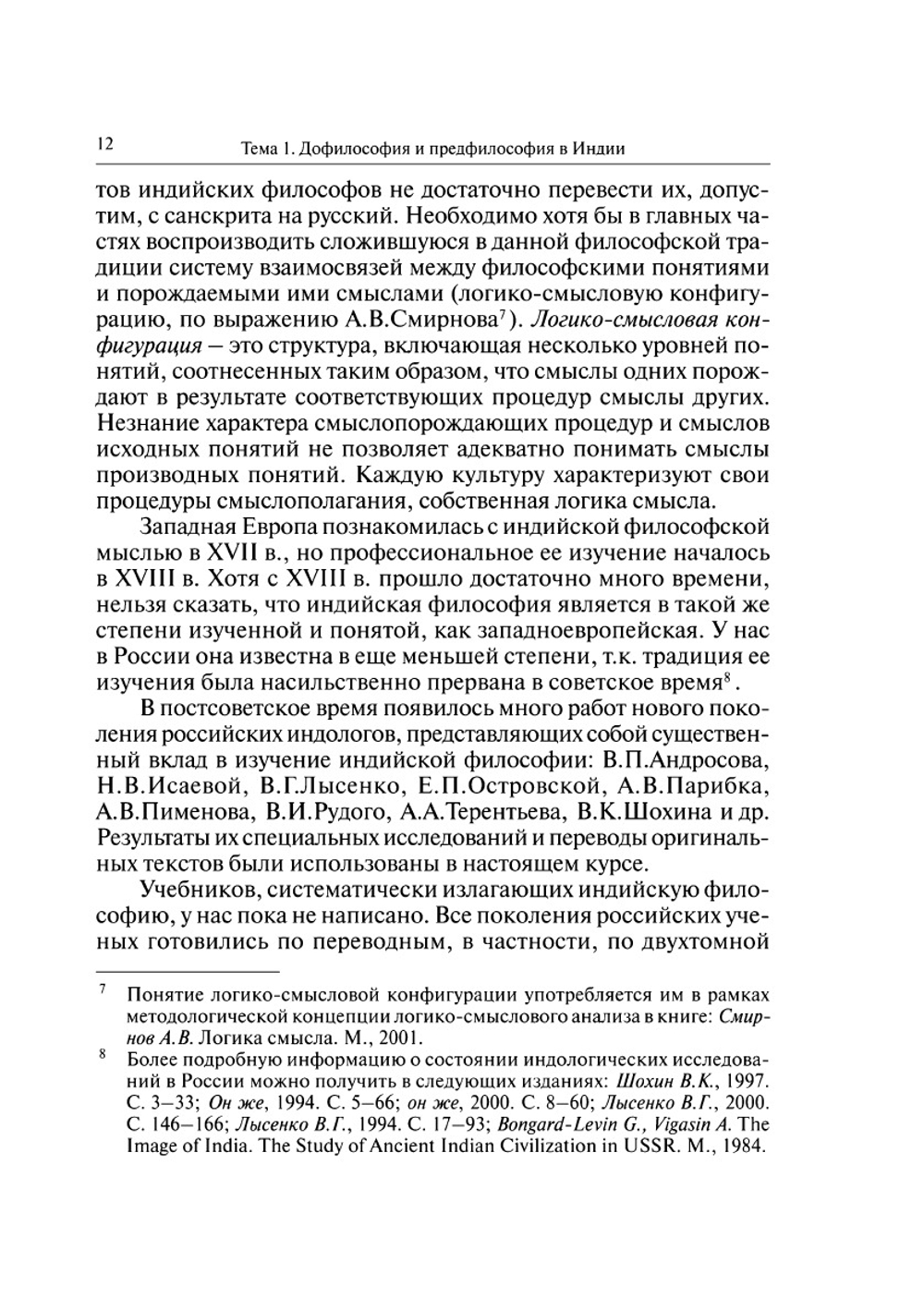 Индийская философия древности и средневековья | Н.А. Канаева