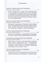 Искусство воспитания. Семинарские обсуждения и лекции по учебному плану.