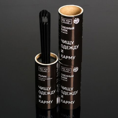 Ролик для чистки одежды «Чистим карму» с двумя сменными блоками (Цвет: не задано)
