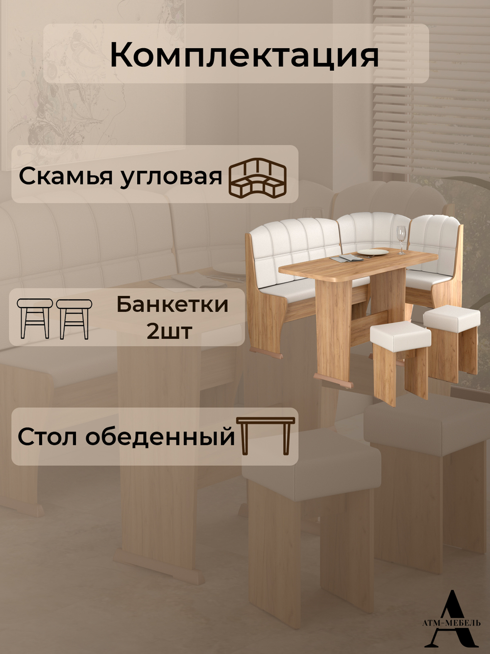 Кухонный уголок Ника 4