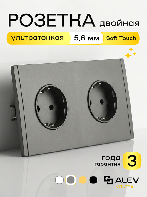 Ультратонкая двойная розетка, серая