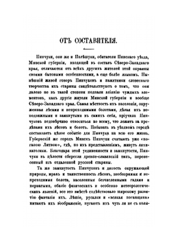 Пинчуки. Этнографический сборник | Д. Г. Булгаковский