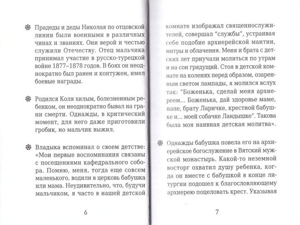Митрополит Нестор (Анисимов). Серия "На страже веры"