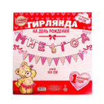 1675767 Набор из 2-х гирлянд «Мне 1 год»