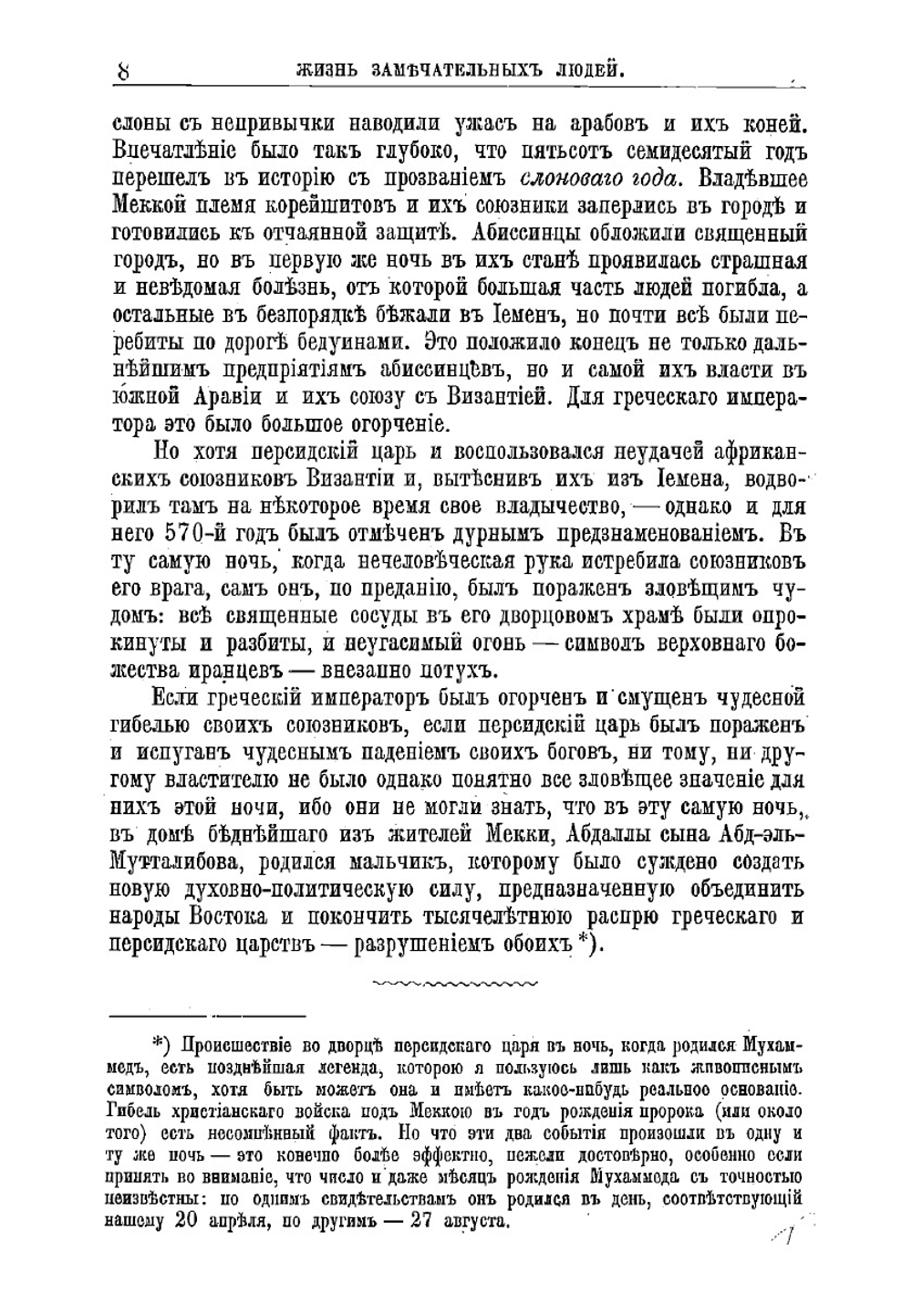 Магомет, его жизнь и религиозное учение. Очерк | Соловьев Владимир Сергеевич