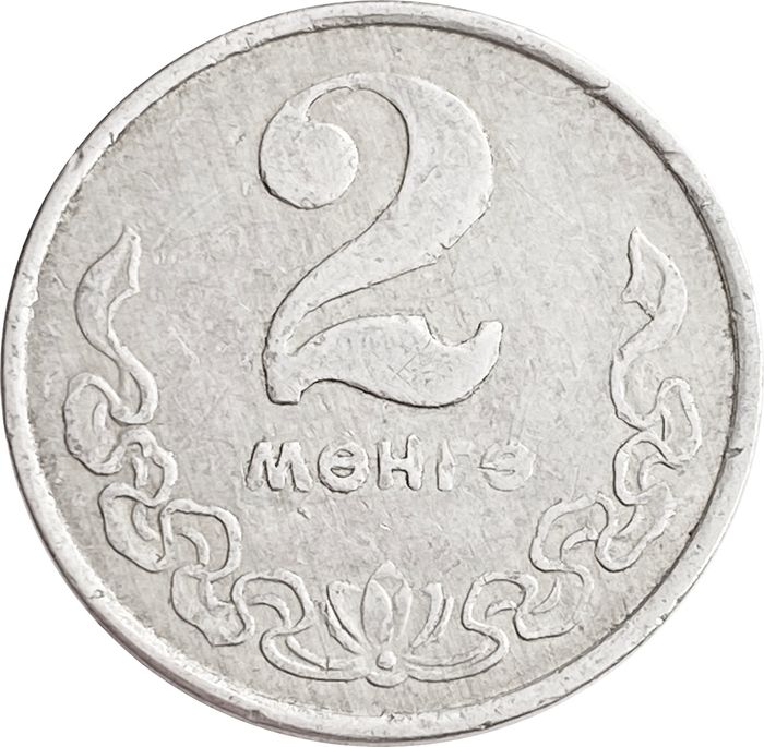 2 менге (мунгу) 1970 Монголия