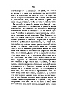 Путь ко спасению. краткий очерк аскетики | Епископ Феофан