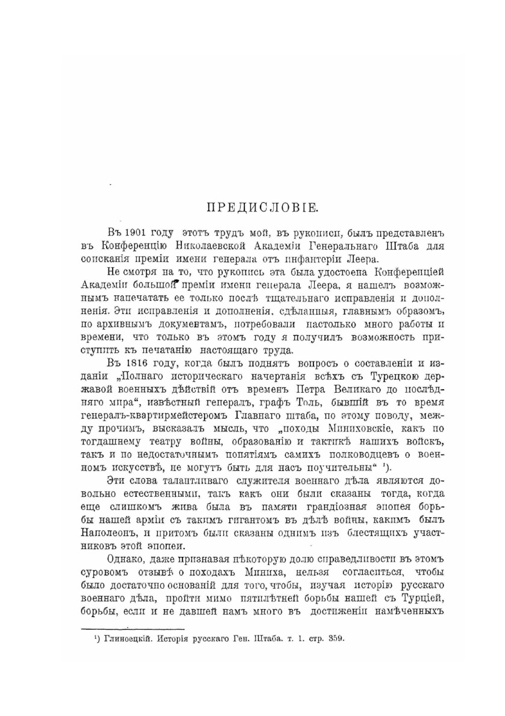 Русская армия в царствование императрицы Анны Иоанновны. Том I | А.К. Байов