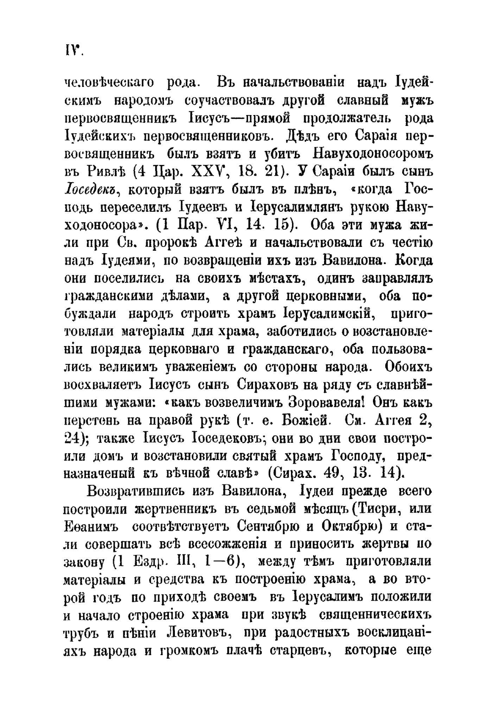 Толкование на книгу святого пророка Аггея | Епископ Палладий