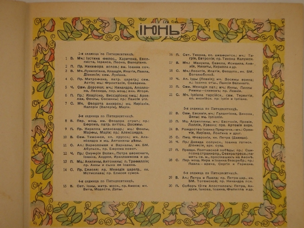 "Календарь Москвички". 1914г.