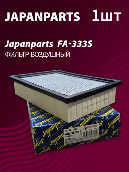 Фильтр воздушный Japanparts FA-333S