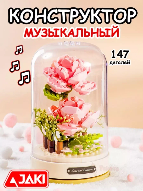 Конструктор 3Д Музыкальная шкатулка 3D Цветы Букет в колбе