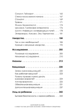 Здоровый малыш. Самые частые детские болезни: симптомы и синдромы