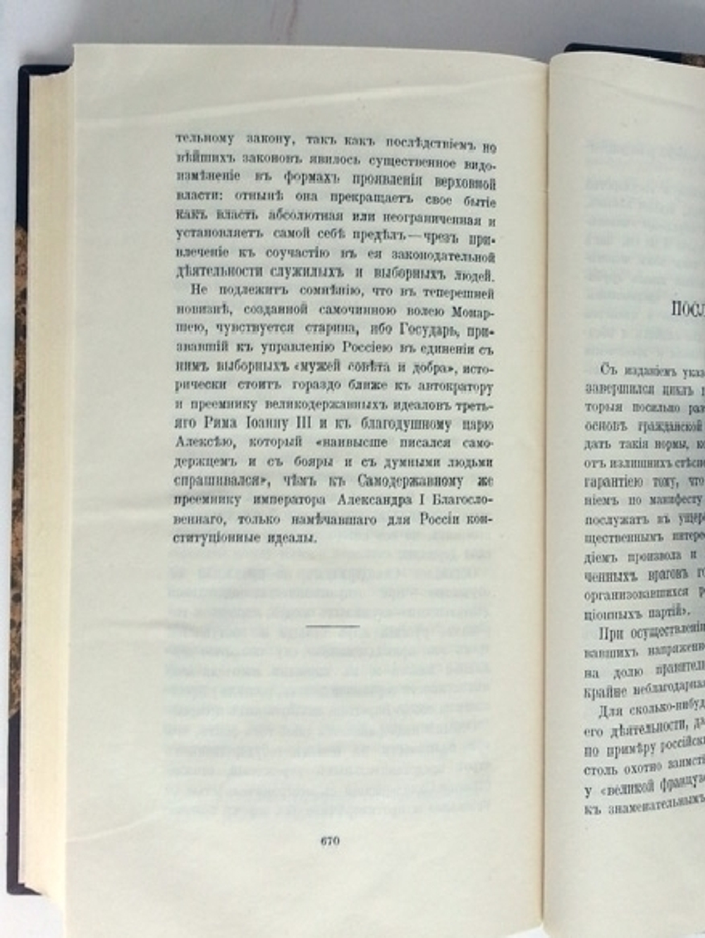 "Новейшие преобразования русского государственного строя". М.М. Ковалевский. 1906г. - редкая книга