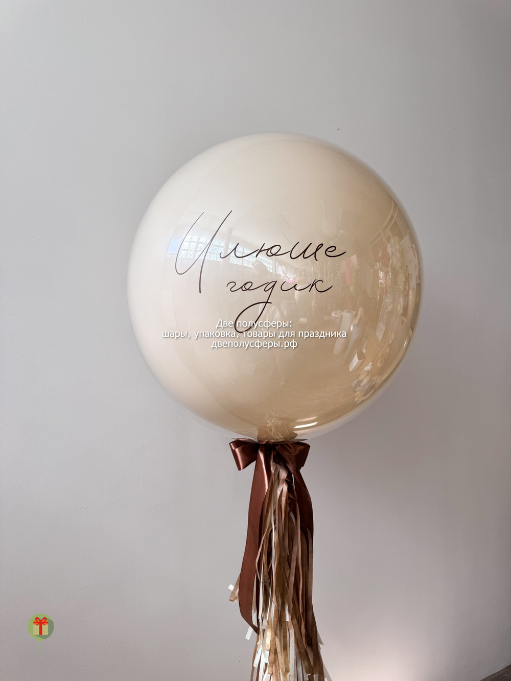 Стеклянный шар Илюше годик