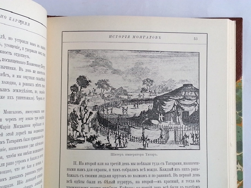"История Монгалов. Иоанн де  Плано Карпини.  |&| Путешествие в восточные страны. Вильгельм  де Рубрук". Введение, перевод и примечание А.И. Малеина. 1911г. - антикварная книга