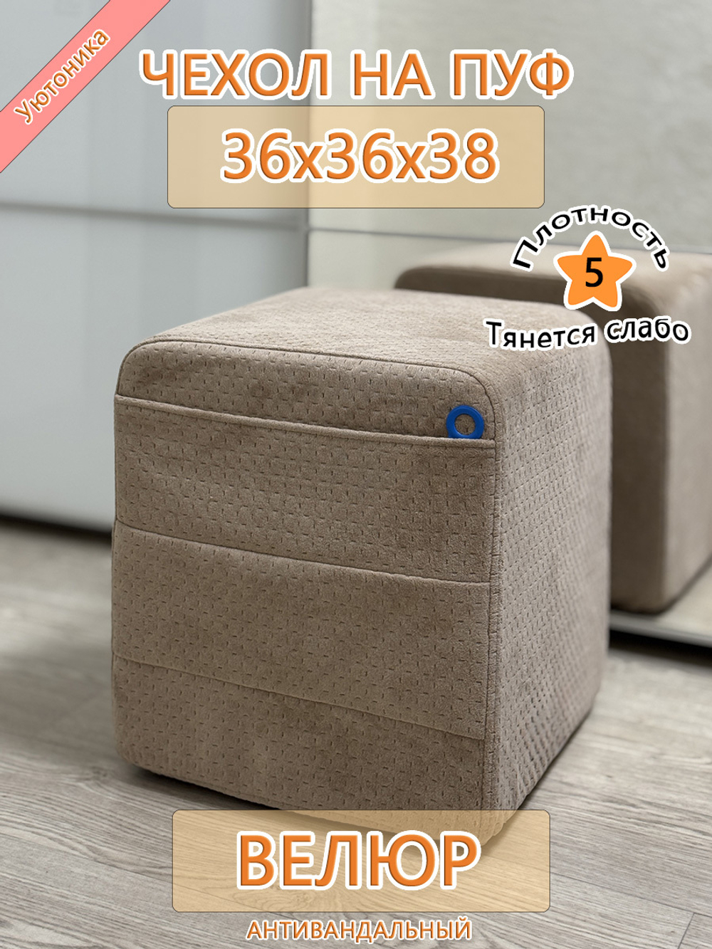 Чехол 36х36х38 на пуфик квадратный с карманом