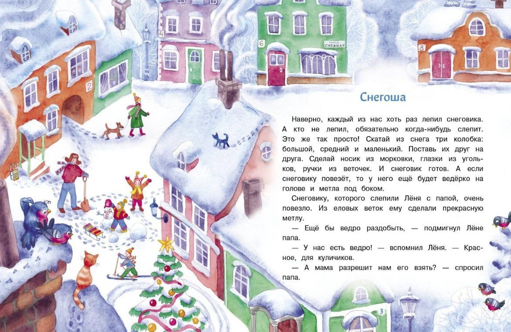 Самый маленький снеговик. Великая тайна