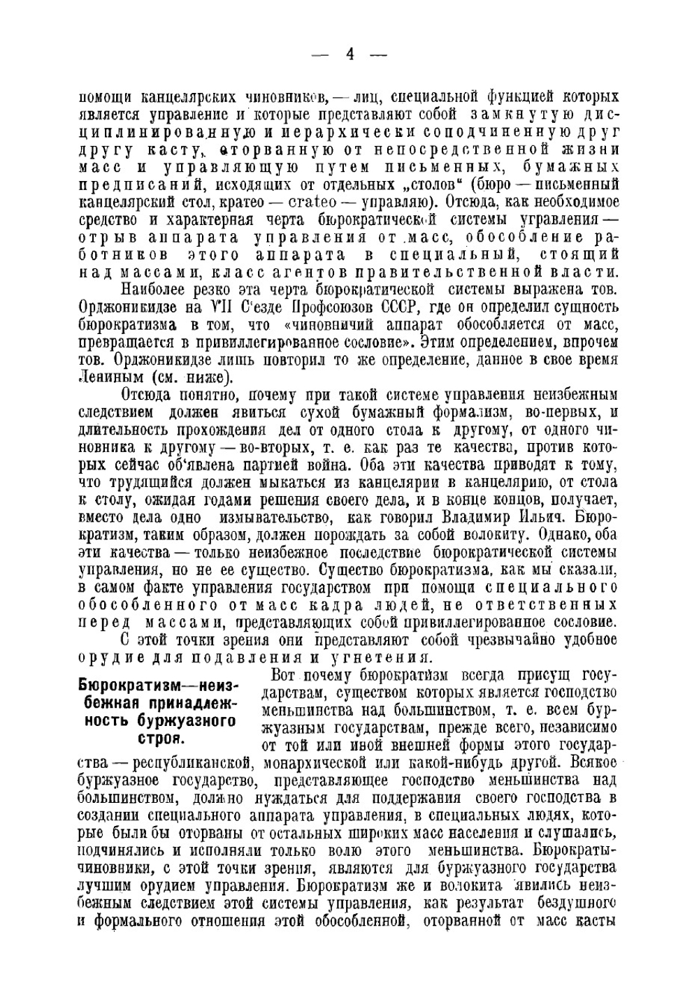 Суд и прокуратура в борьбе с бюрократизмом и волокитою | Лаговиер Наум Осипович