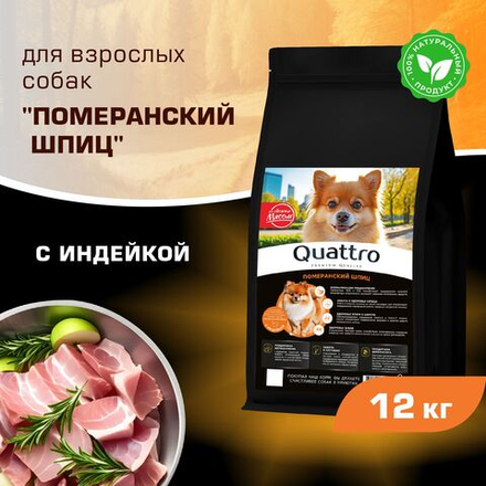 Корм сухой для взрослых собак породы Померанский шпиц, с индейкой, 12 кг, QUATTRO