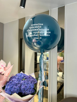 Большой шар с именем №1191