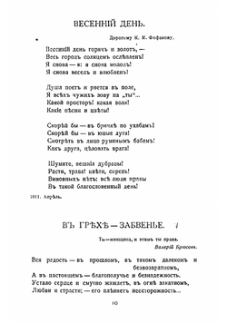 Громокипящий кубок. Поэзы | Северянин Игорь