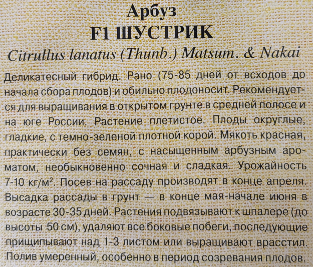 Арбуз Шустрик 5 шт Р СМПРБ-26