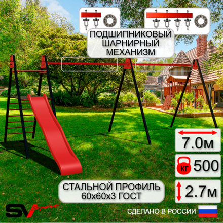 Уличные качели Sv Sport Maxi х 2 с горкой УК350.2П3 (7.0м/Подвесы на подш 3к)