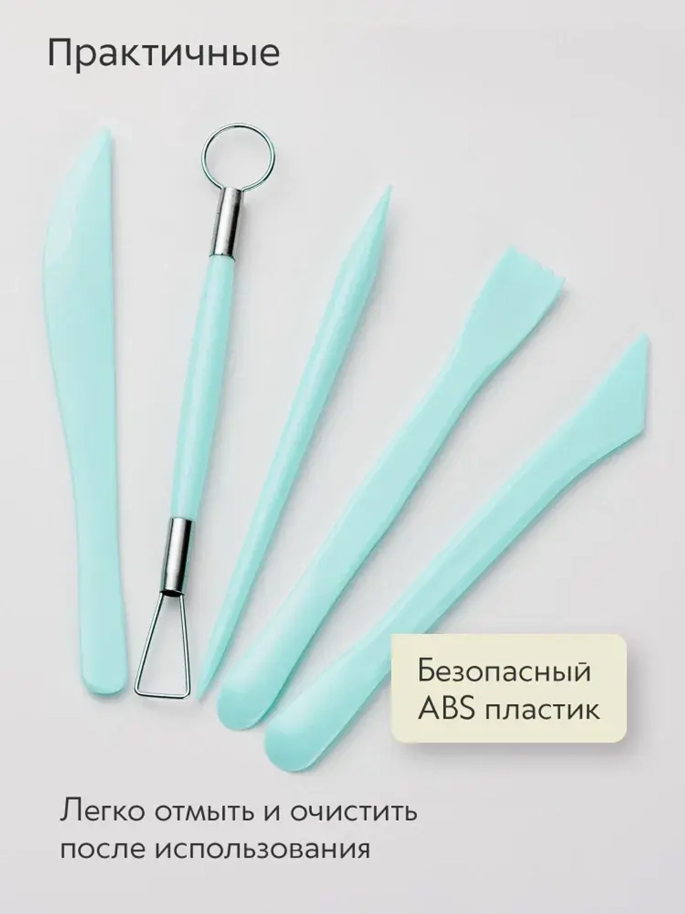 Инструменты для лепки и моделирования набор из 5 стеков для глины, пластилина и мастики, бирюзовые