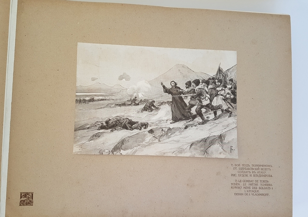 "Художественный альбом "Манджурия" (Русско-японская война)". Издание А.В. Мартынова. 1906г. - редкая книга