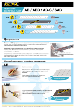 OLFA EXCEL BLACK, 9 х 80 х 0.38 мм, 50 шт, сегментированные лезвия (OL-ABB-50B)