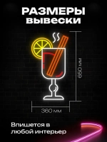 Неоновая вывеска Глинтвейн