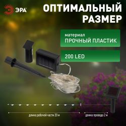 Садовая гирлянда ЭРА ERASF22-17 на солнечной батарее нить холодный свет 21,9 м