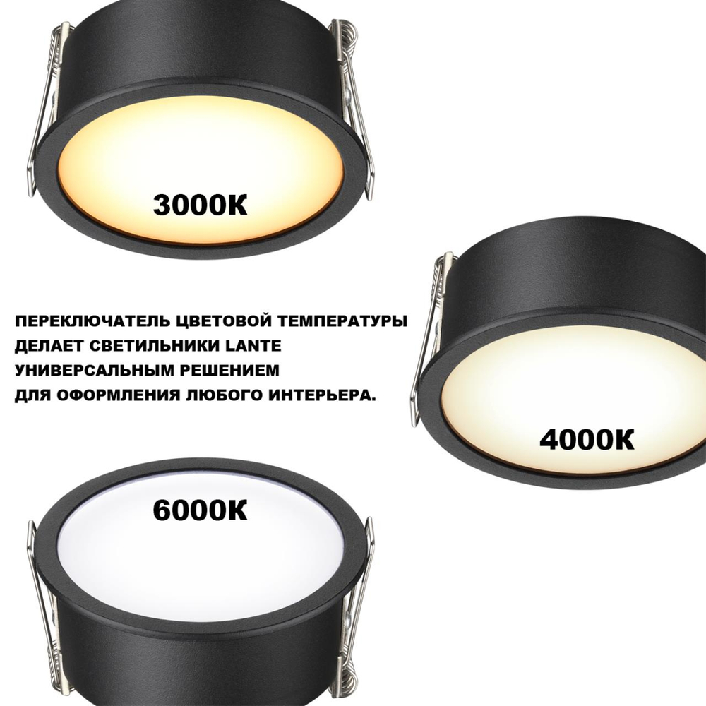 359878 WIR NT26 000 черный Светильник встраиваемый с переключателем цв. температуры IP20 LED 12W 100-265V 3000К/4000К/6000К LANTE