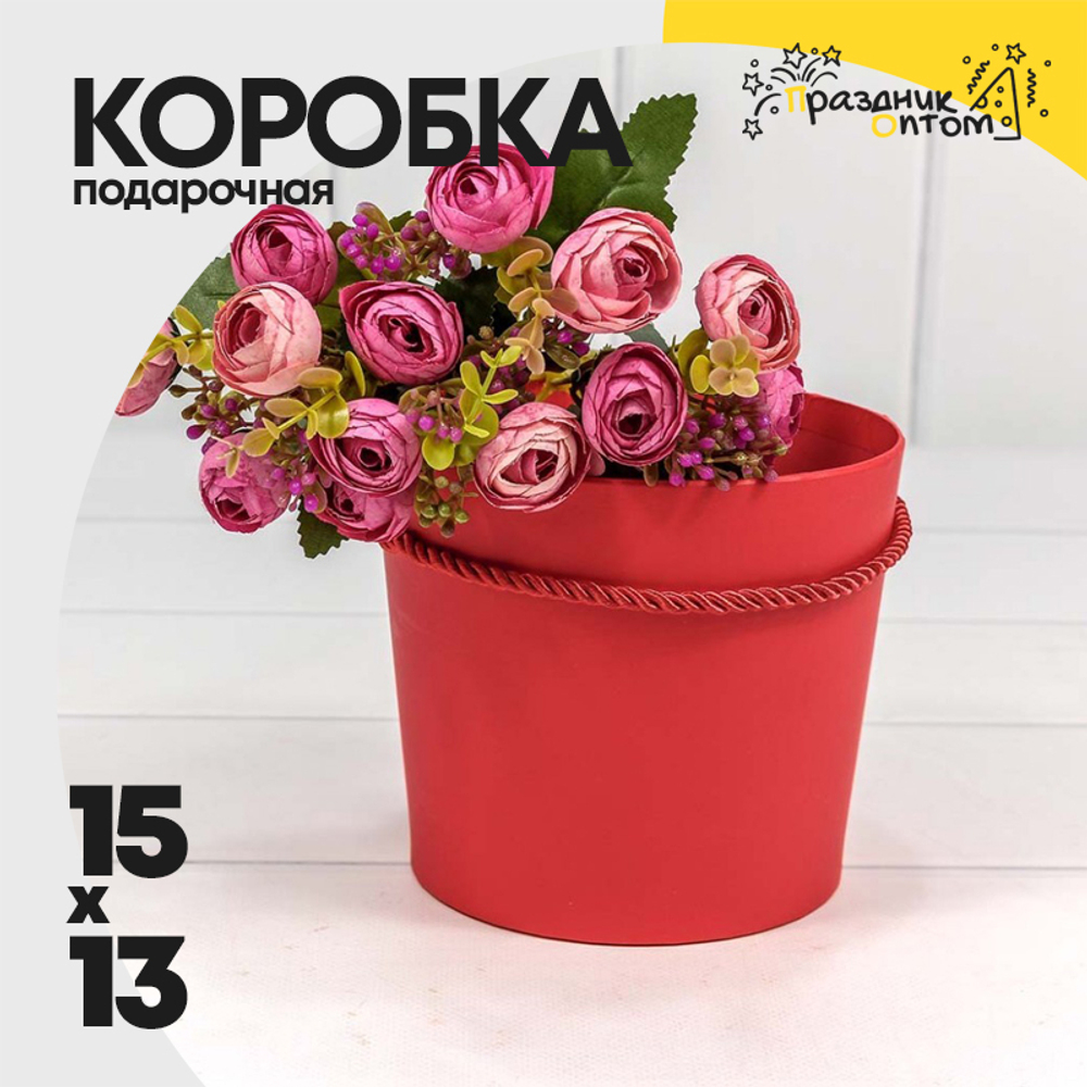 Коробка Ваза для цветов 15х13 см с ручкой (Красный)