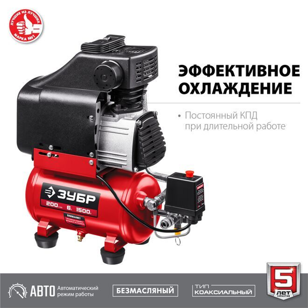 Воздушный компрессор поршневой, безмасляный, ЗУБР 1500 Вт, 200 л/мин, 6 л, КП-200-6 Мастер