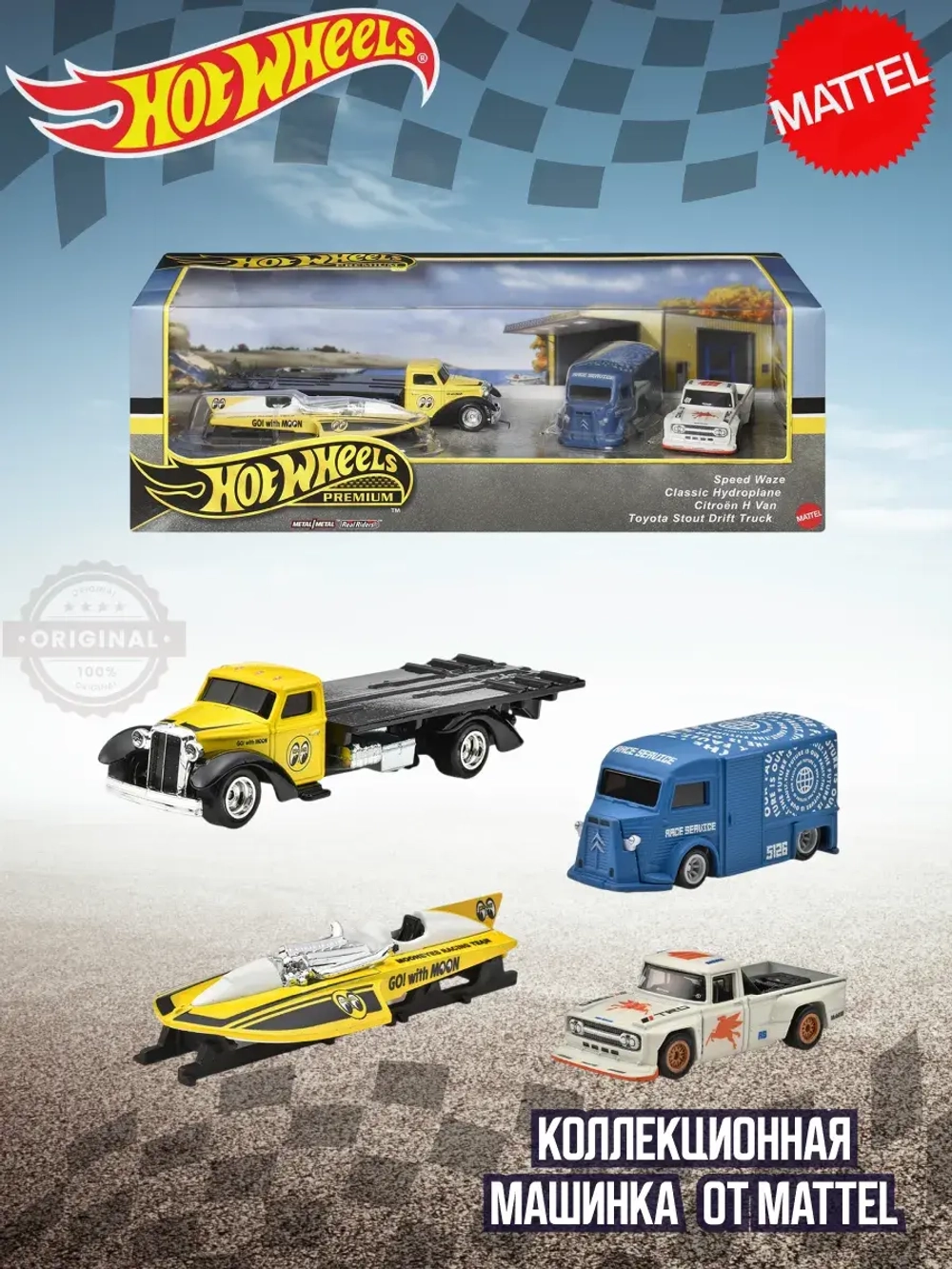 Набор машин Хот Вилс Премиум GMH39 HRT51