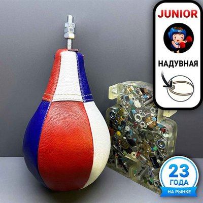 Груша в сборе кожаная Junior (цветная)