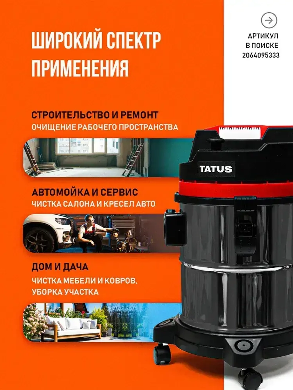 Пылесос строительный с розеткой мощный TA-30L, TATUS