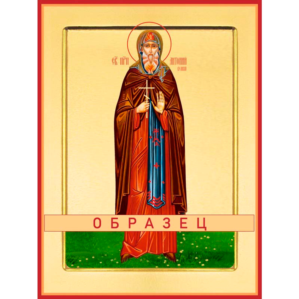Преподобный Антоний Великий Прп-154