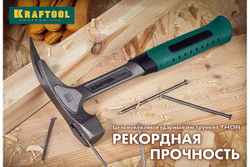 KRAFTOOL  Thor 500 г, Цельнокованый слесарный молоток (20070-05)