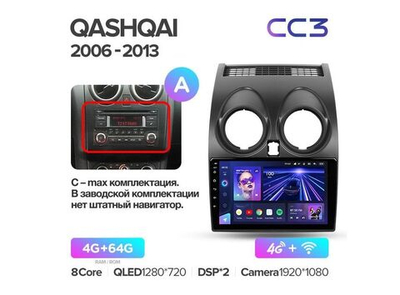 Магнитола Teyes CC3 4-64 Nissan Qashqai 1 J10 2006-2013 9.0" (A)