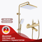 Душевая система для ванны с термостатом RAGLO R01.26.03