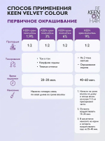 Стойкая безамиачная крем-краска для волос Оттенок 6.44 Темный блондин интенсивно-медный KEEN Velvet Permanent Colour Ammonia Free Dunkelblond Kupfer-Intensiv 100мл