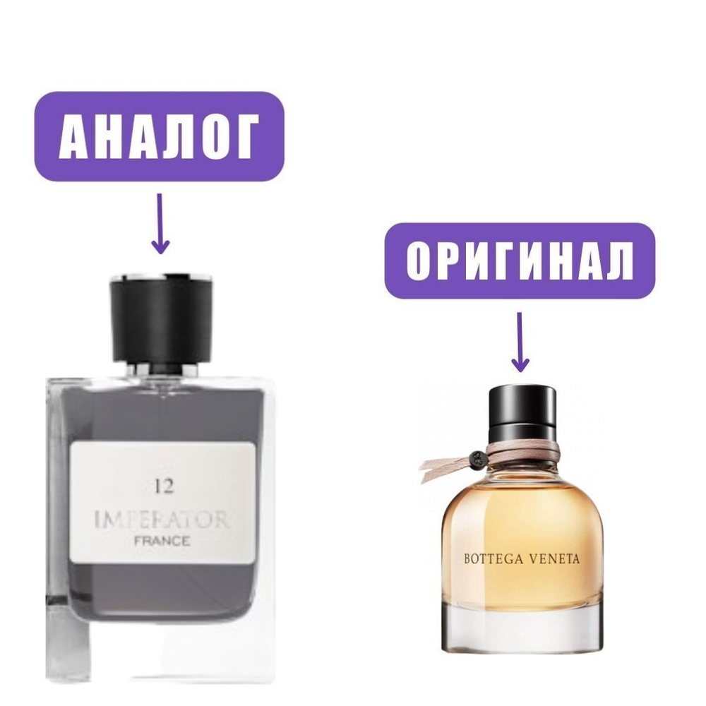 Atlantis IMPERATOR №12 edT 100ml man (версия BottegaVeneta)